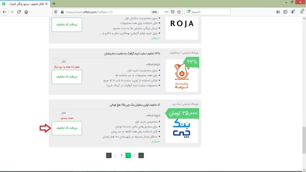 آموزش استفاده از کد تخفیف بنک چی