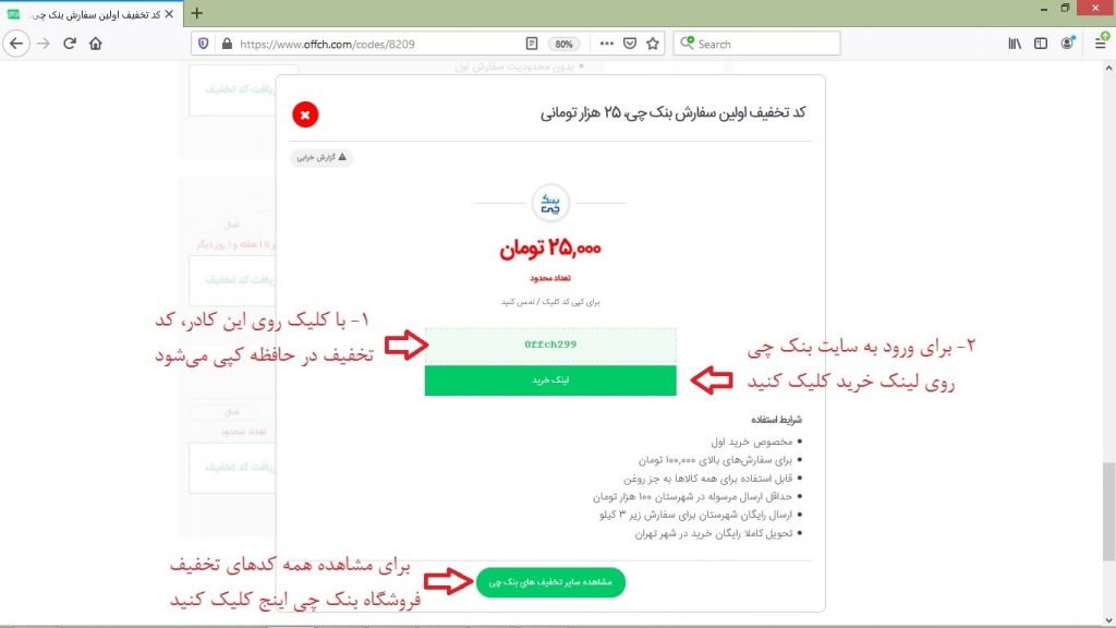 راهنمای استفاده از کد تخفیف بنک چی