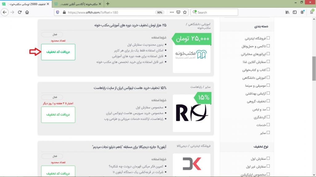 دریافت کد تخفیف مکتب خونه