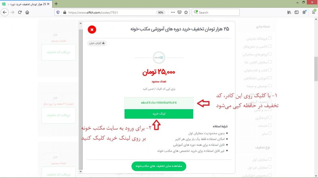 کد تخفیف جدید مکتب خونه در کانال تخفیف