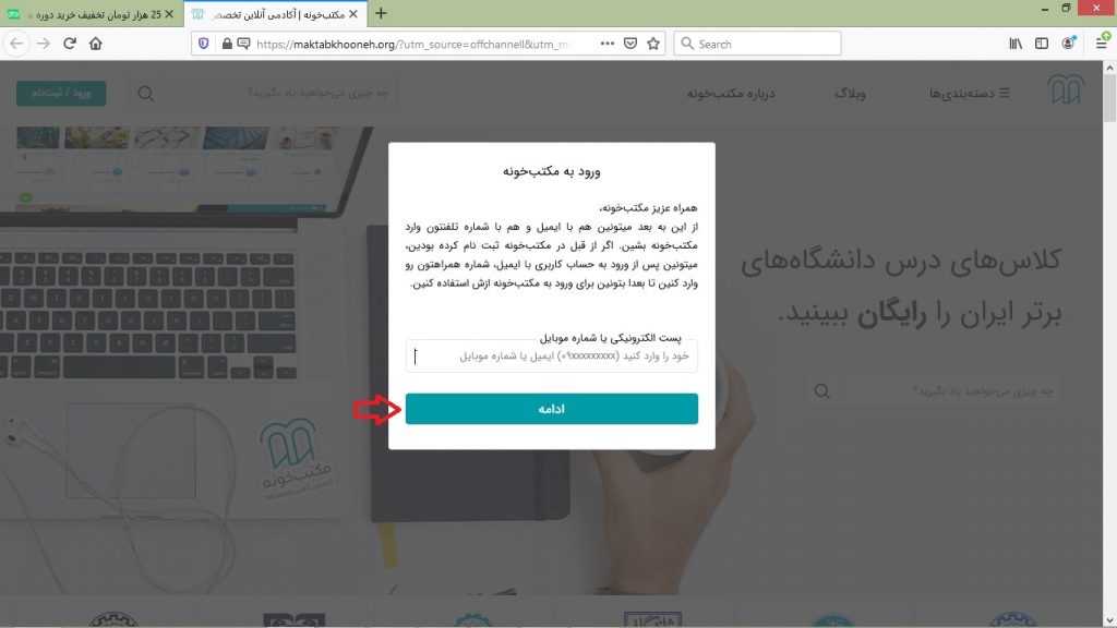 عضویت در سایت آموزشی مکتب خونه
