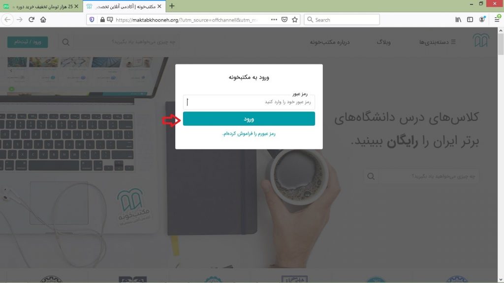 ایجاد حساب کاربری در سایت مکتب خونه