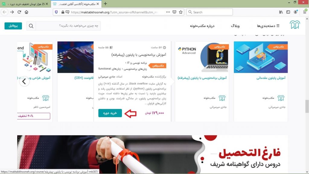 خرید با تخفیف دوره های آموزشی آنلاین