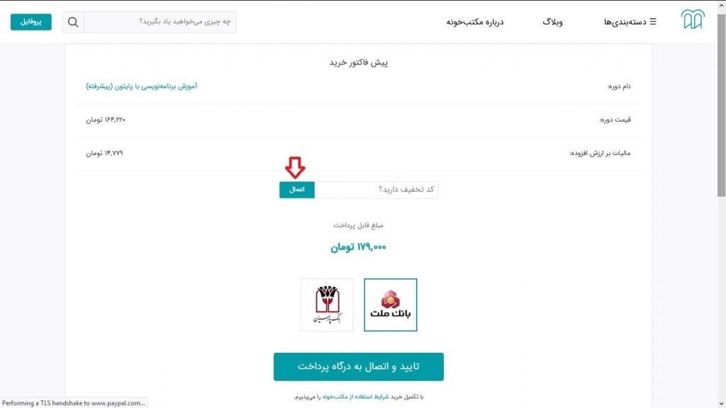 استفاده از کد تخفیف مکتب خونه