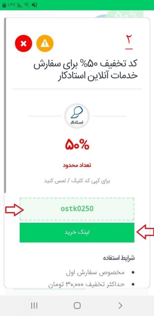 دریافت کد تخفیف استادکار