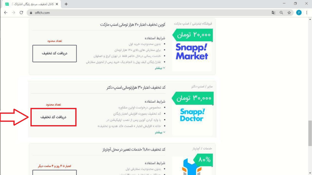 کد تخفیف اسنپ دکتر