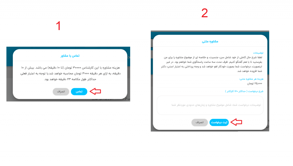 مشاوره تلفن و متنی اسنپ دکتر