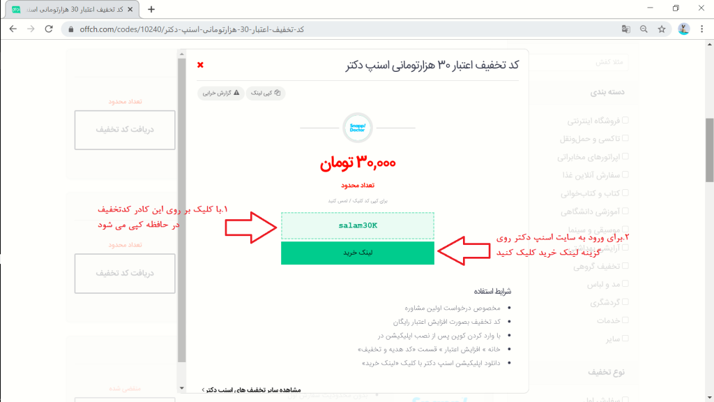 کوپن تخفیف اسنپ دکتر