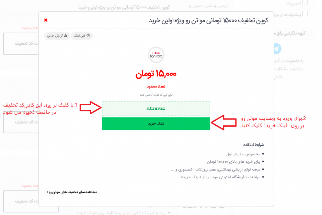 کوپن تخفیف موتن رو