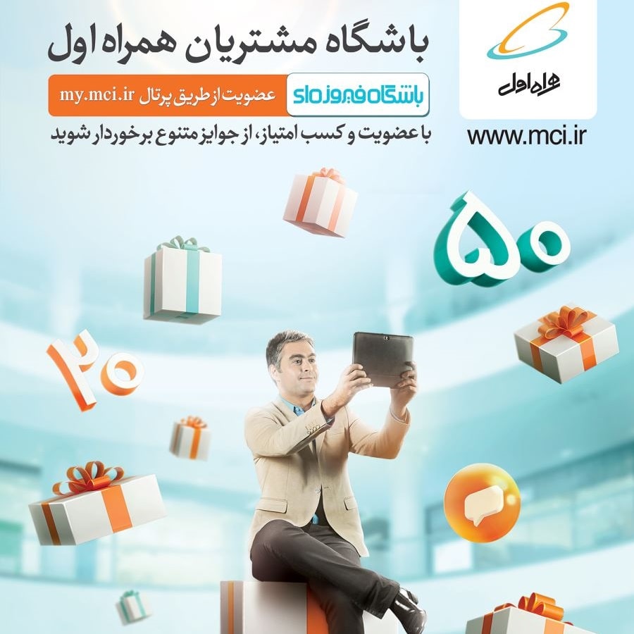 باشگاه فیروزه ای همراه اول