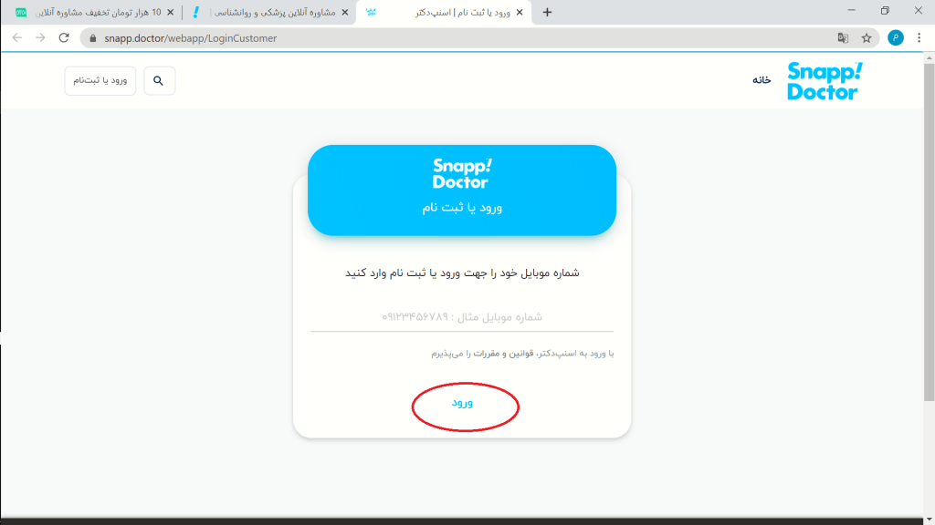 ورود به حساب کاربری اسنپ دکتر