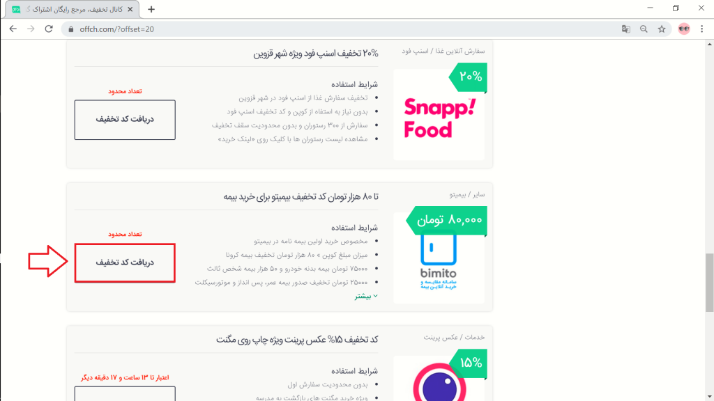 کد تخفیف بیمیتو در سایت آف چنل