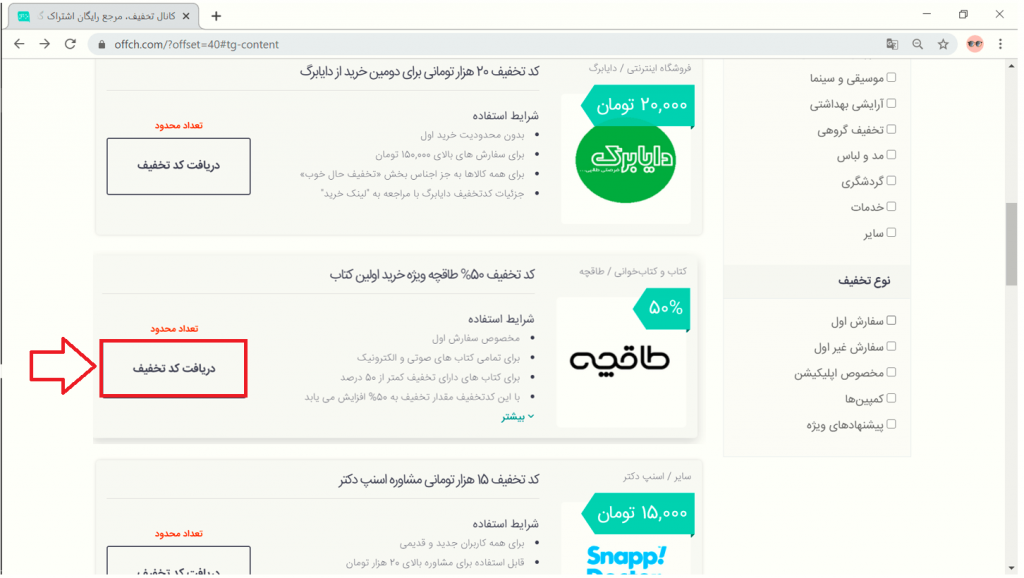 کد تخفیف طاقچه در سایت آف چنل