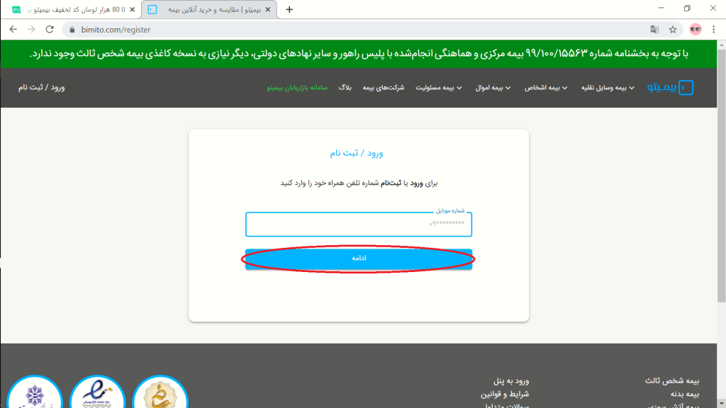 عضویت در سایت بیمیتو