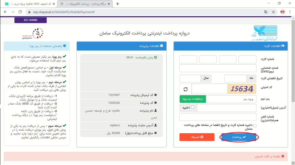 درگاه پرداخت اینترنتی طاقچه