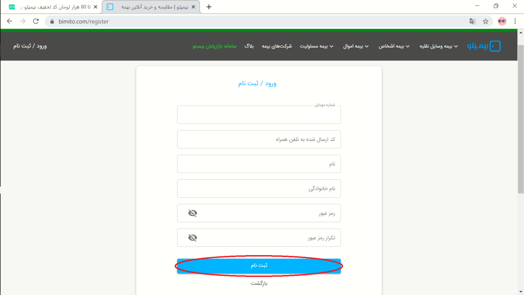 ورود به حساب کاربری بیمیتو