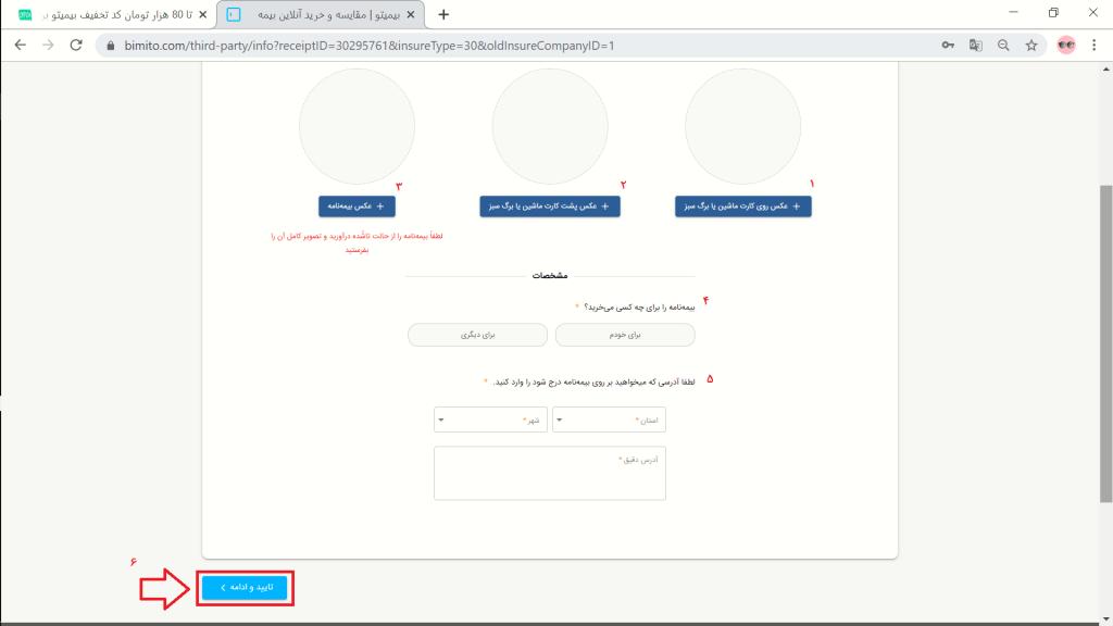 بارگذاری تصاویر بیمه نامه