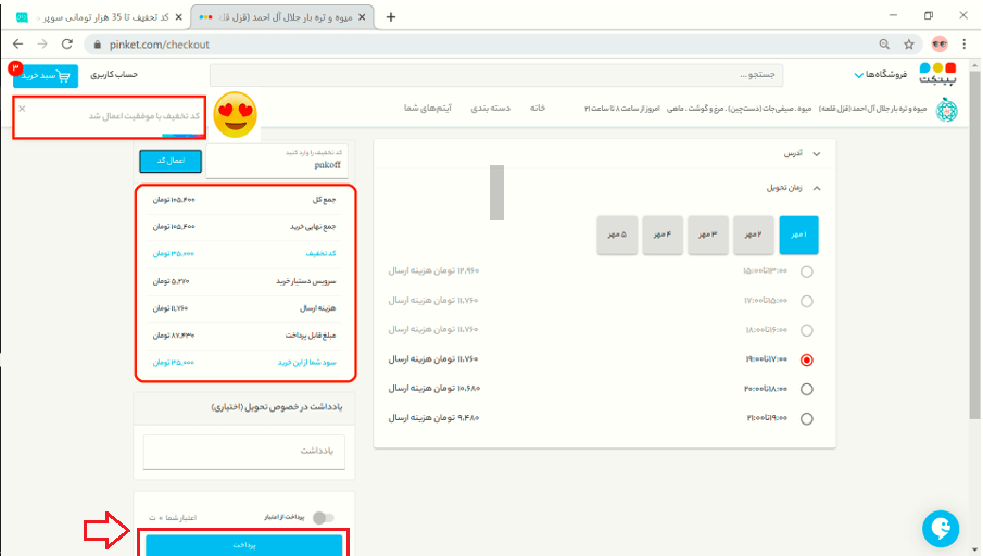 اعمال کد تخفیف روی سبد خرید