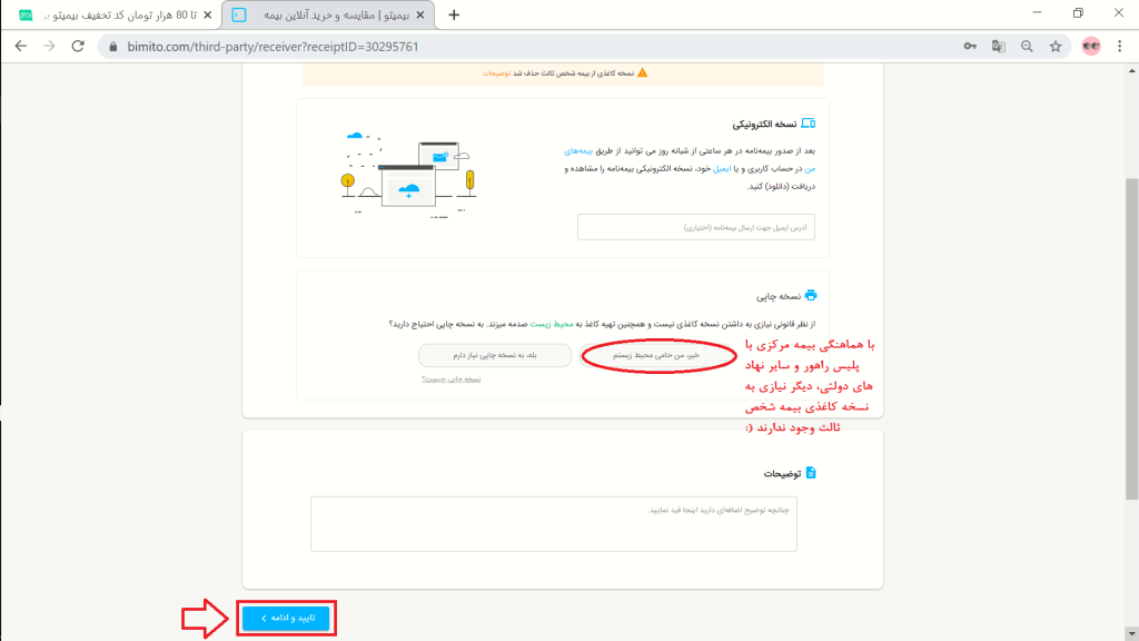 درخواست نسخه کاغذی بیمه