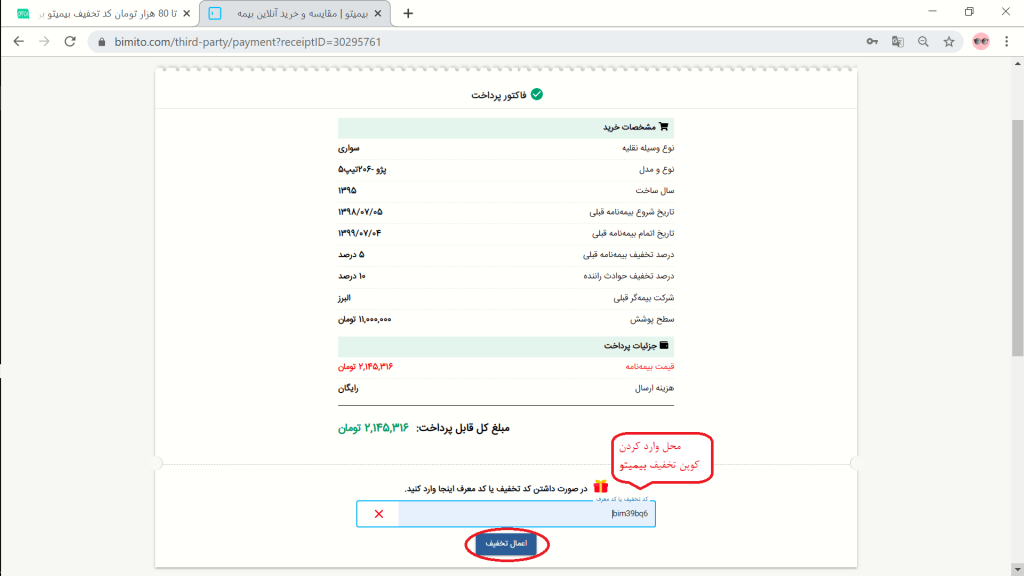 وارد نمودن کد تخفیف بیمیتو