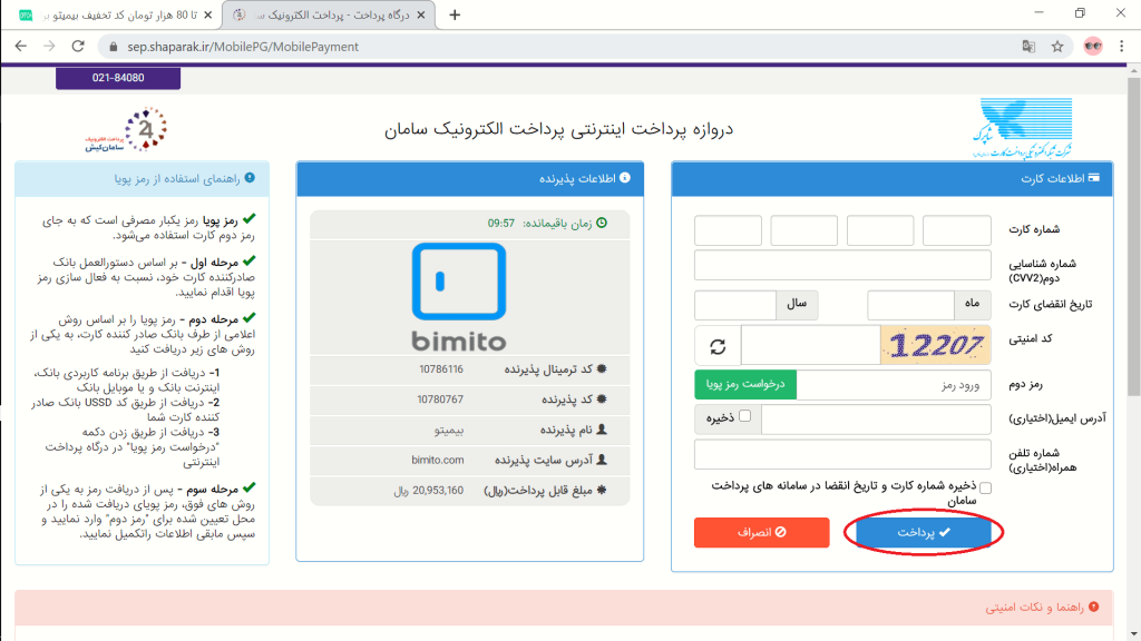 درگاه بانکی برای پرداخت مبلغ بیمه