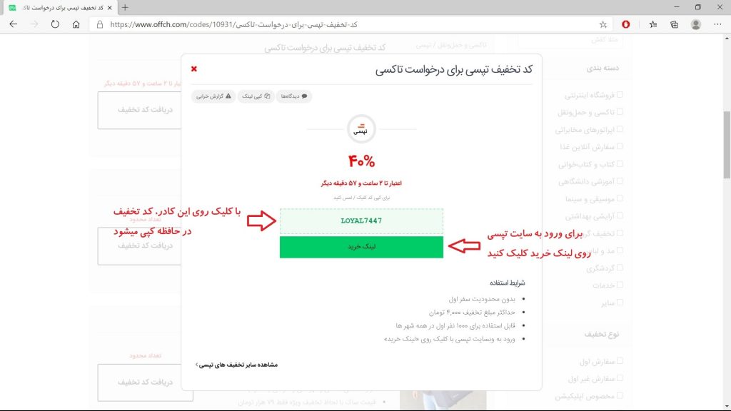 دریافت کد تخفیف تپسی