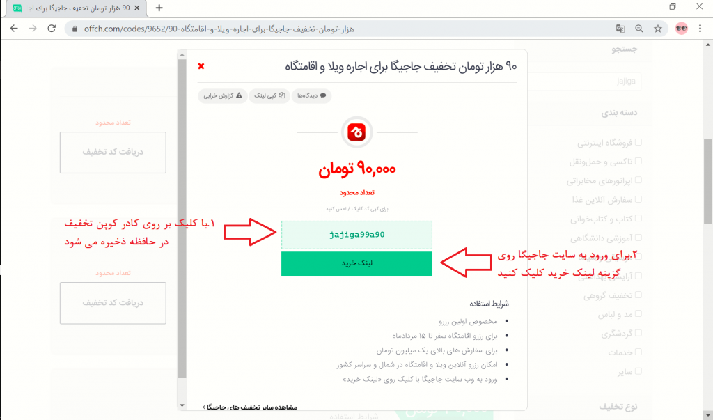 دریافت کد تخفیف جاجیگا