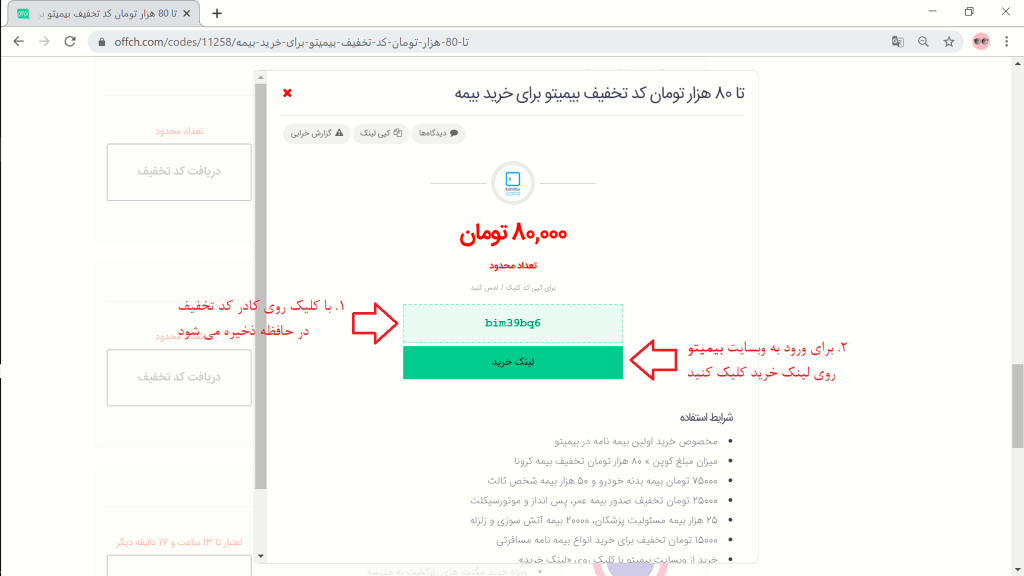 دریافت کد تخفیف بیمیتو از offch.com