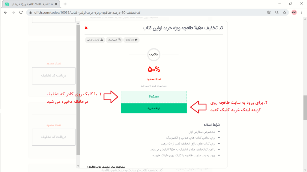 دریافت کد تخفیف طاقچه برای خرید کتاب