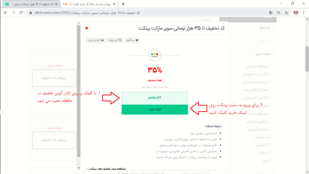 دریافت کوپن تخفیف سوپرمارکت پینکت