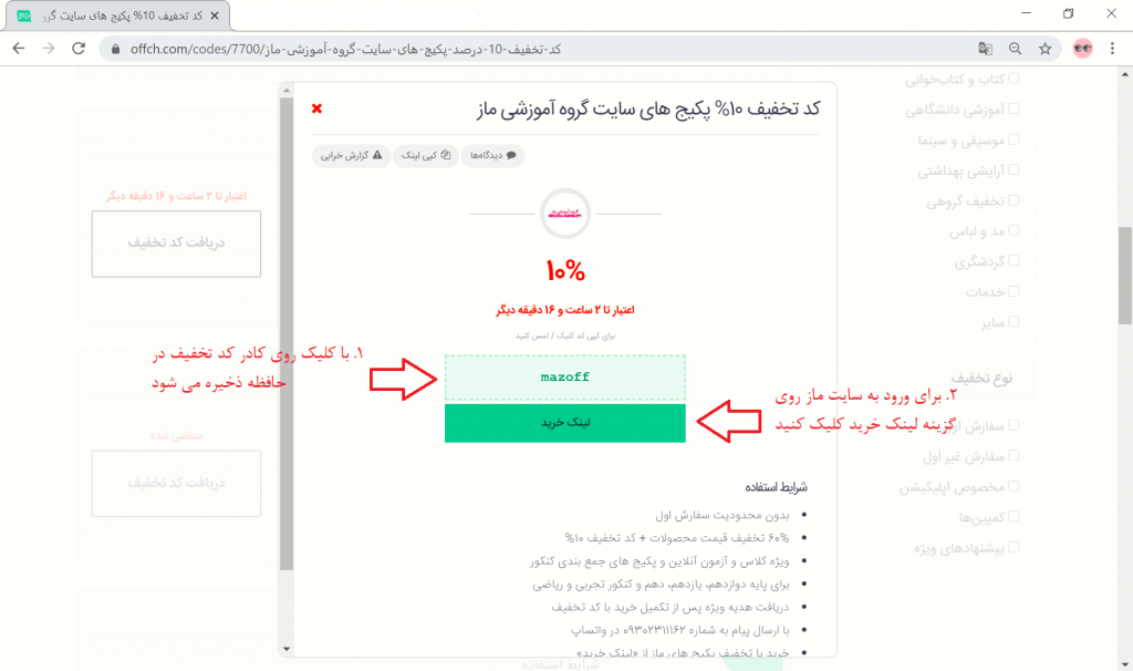 دریافت کد تخفیف ماز از offch