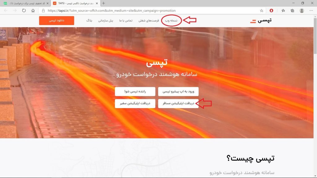سایت تاکسی اینترنتی تپسی