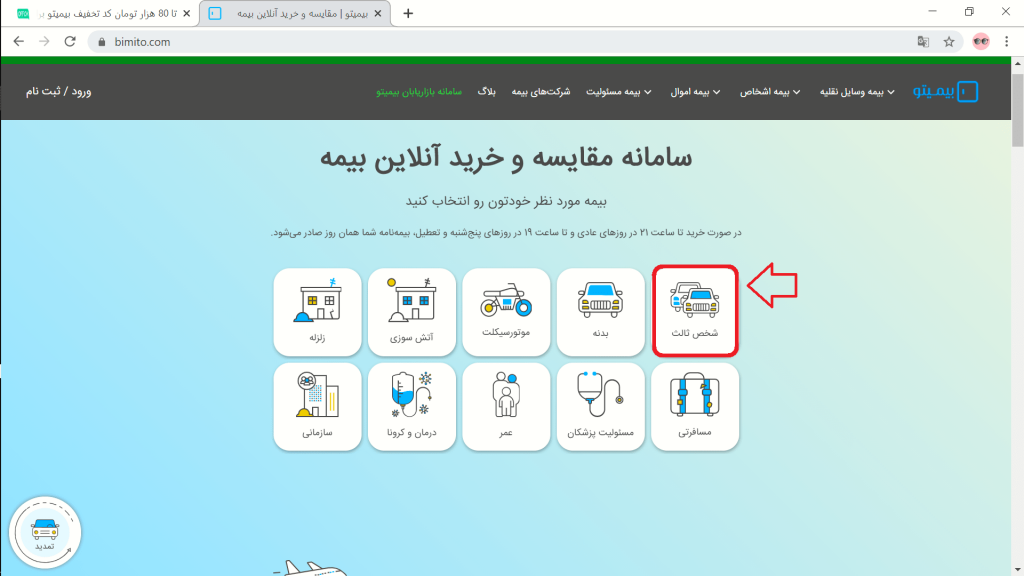 وبسایت خرید آنلاین بیمه بیمیتو