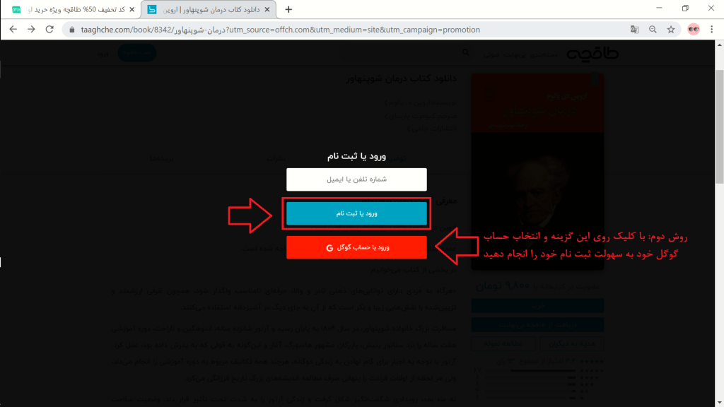 ثبت نام در فروشگاه کتاب طاقچه