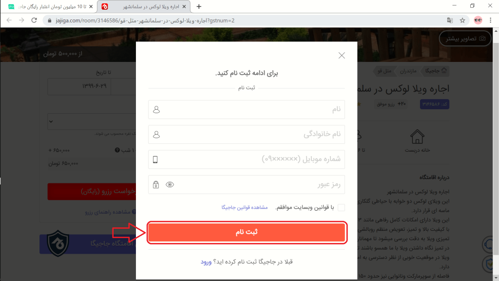 ثبت نام در سایت جاجیگا