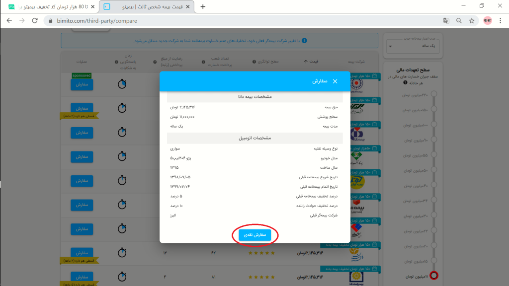 سفارش آنلاین خرید بیمه از بیمیتو