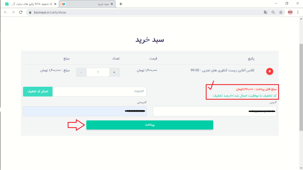 اعمال کد تخفیف ماز