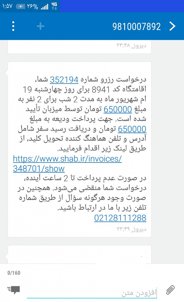 دریافت پیامک تایید از سایت شب