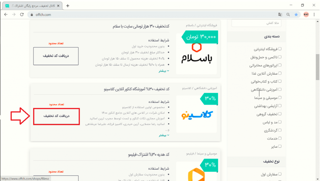 کد تخفیف کلاسینو در سایت آف چنل