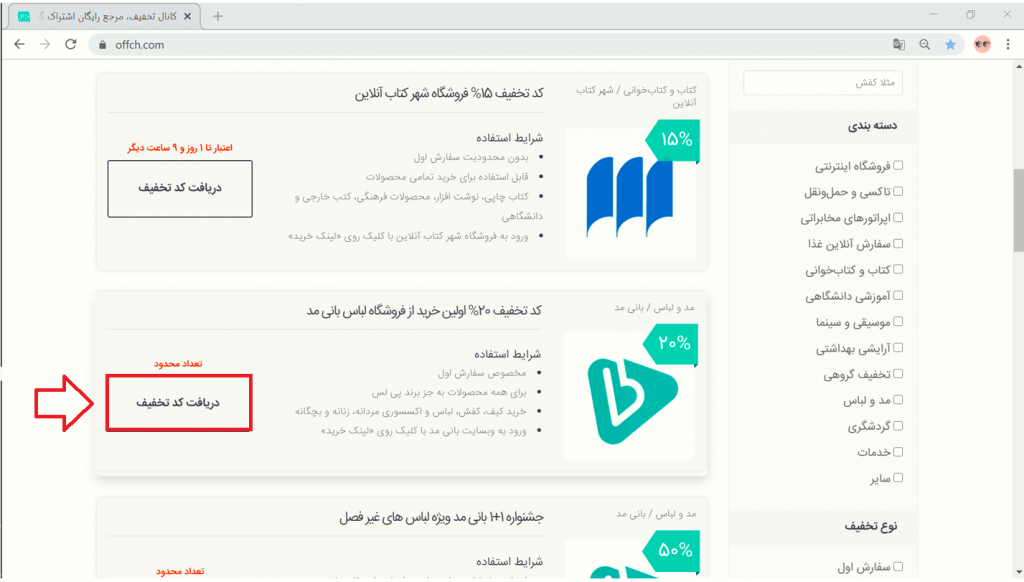 کد تخفیف کلاسینو در سایت آف چنل