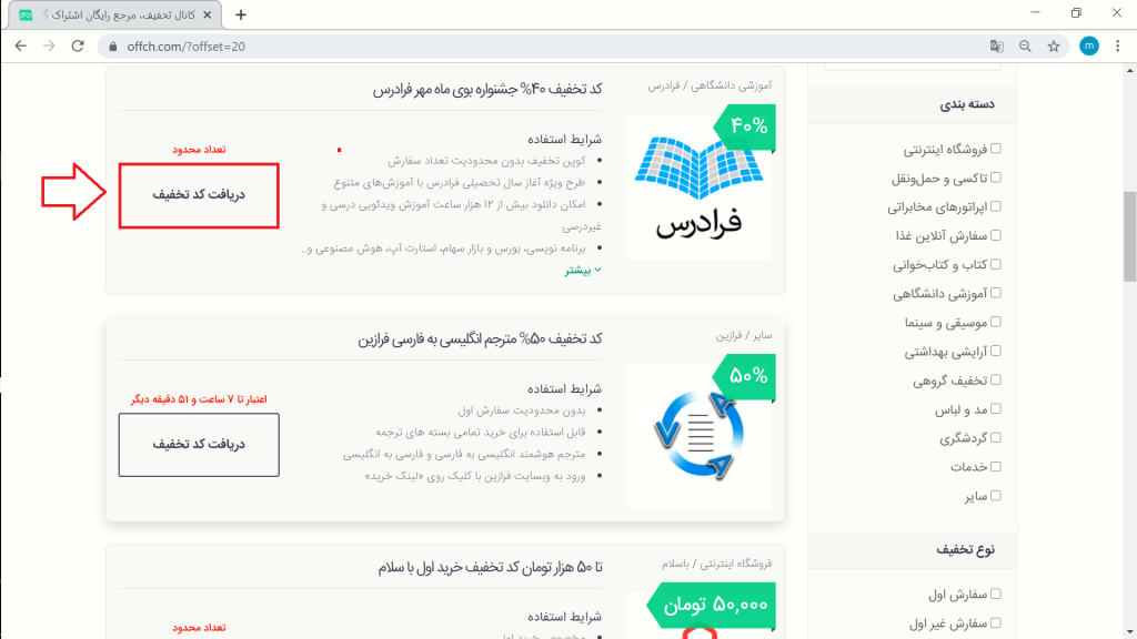 کد تخفیف فرادرس در سایت آف چنل