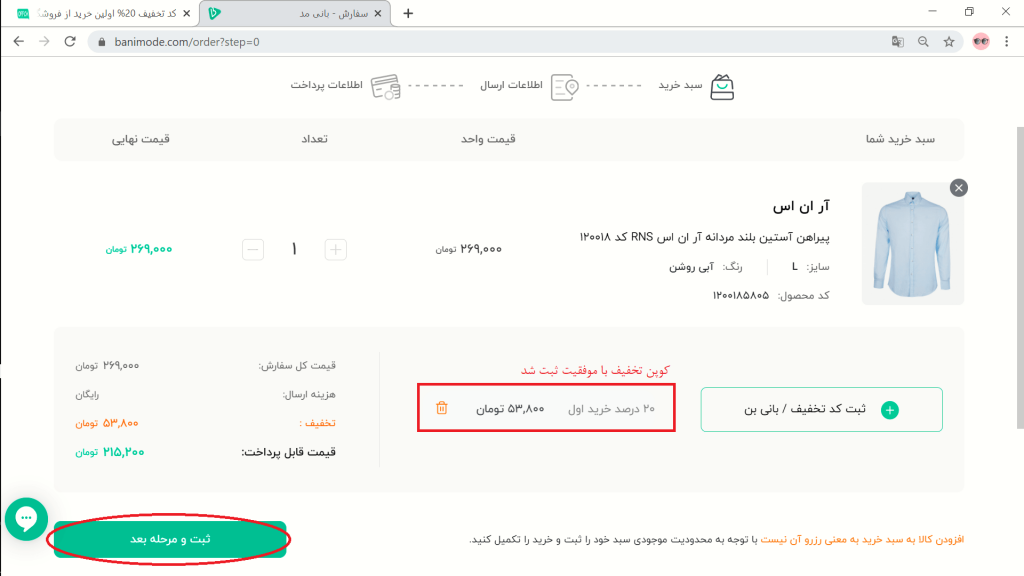 خرید لباس ارزان با کد تخفیف بانی مد