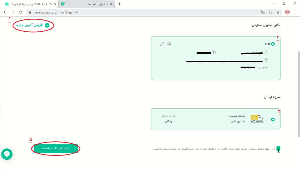 تعیین محل دریافت سفارش