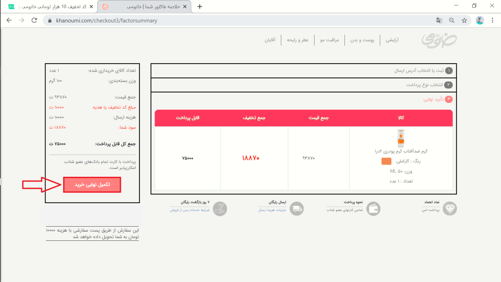 ثبت سفارش از فروشگاه آنلاین خانومی