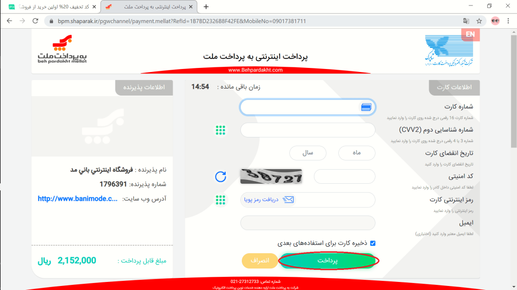 درگاه پرداخت بانکی بانی مد