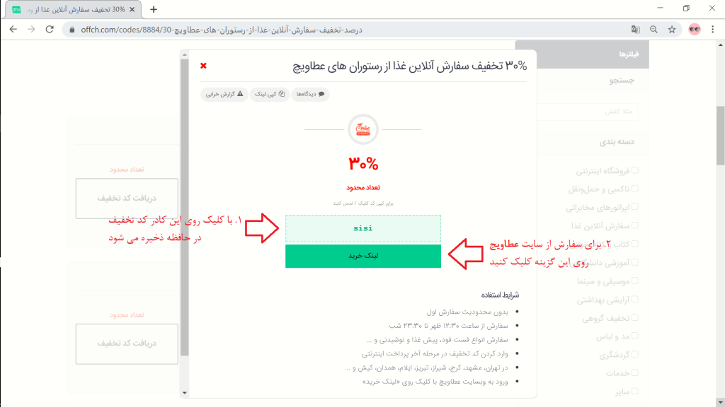 دریافت کد تخفیف عطاویج