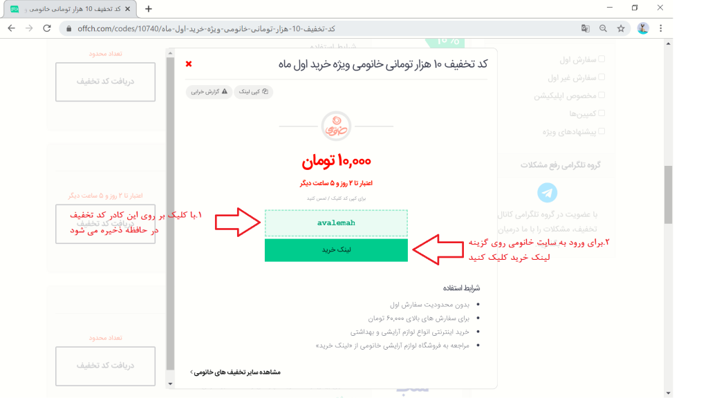 دریافت کد تخفیف خانومی