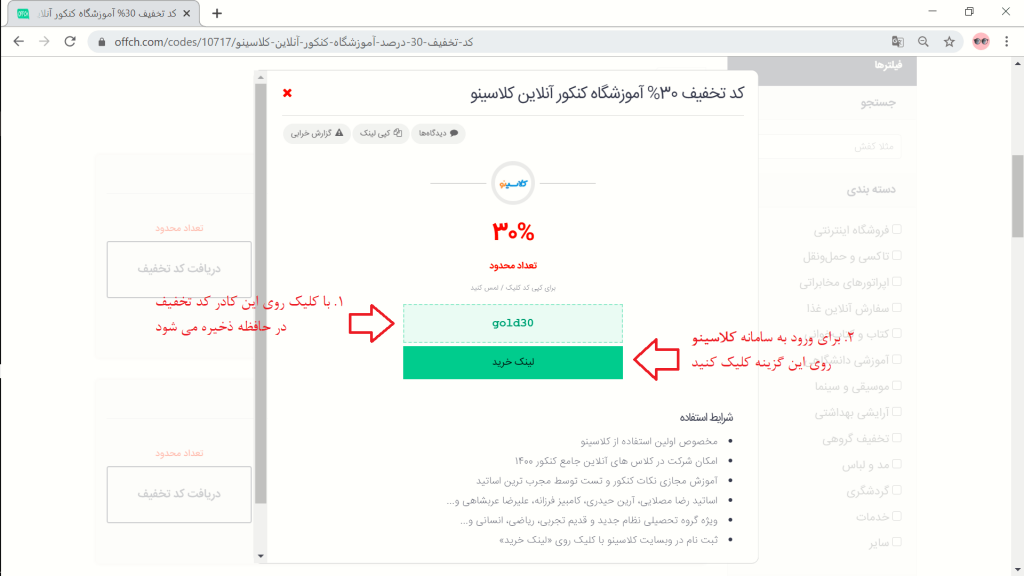 دریافت کوپن تخفیف کلاسینو