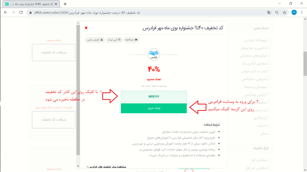 دریافت کد تخفیف فرادرس از offch