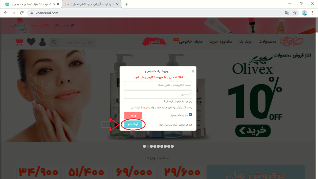 ثبت نام در سایت خانومی
